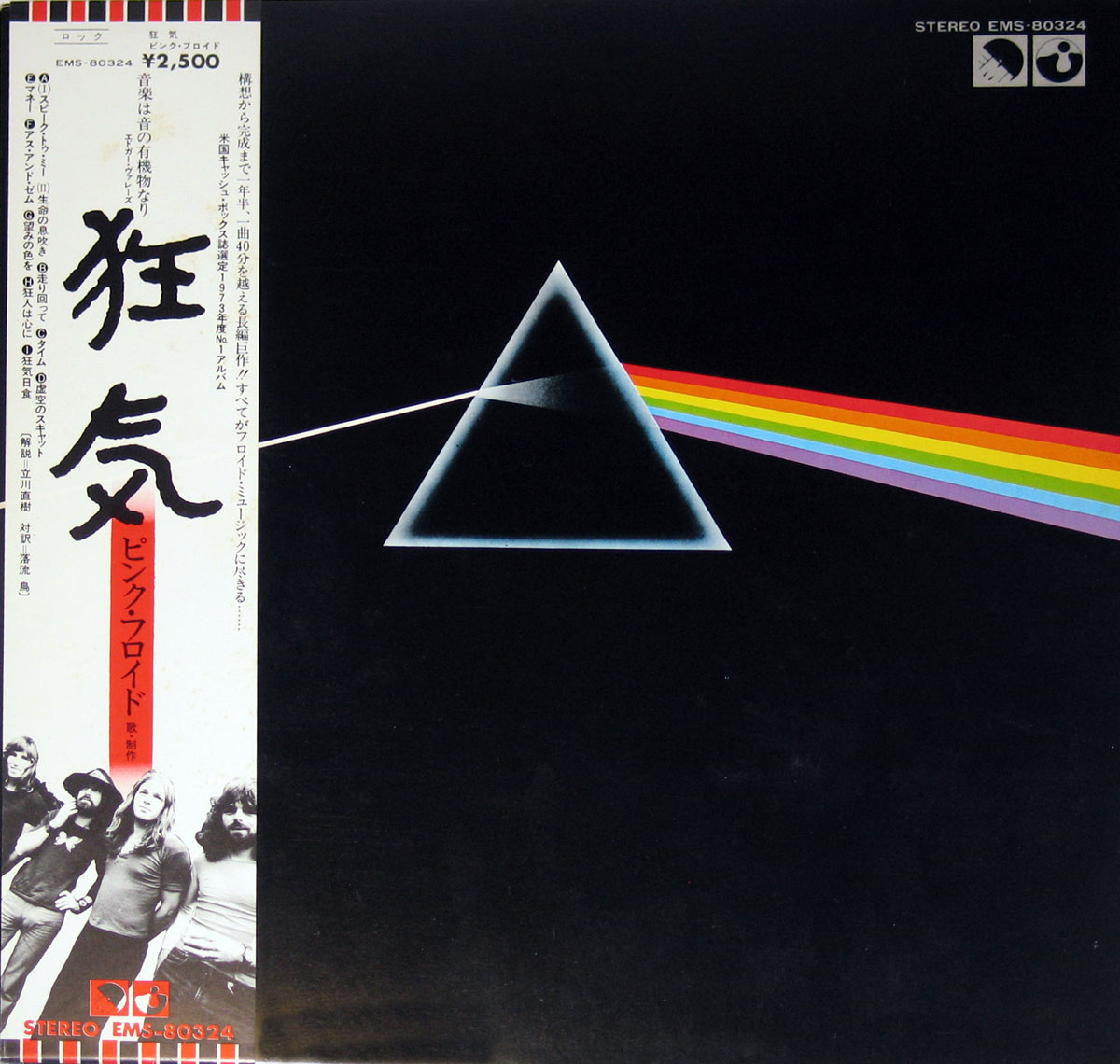 ‘Album cover of Pink Floyd’s The Dark Side of the Moon Japanese edition. Features a black background with a prism in the center, refracting a white beam of light into a rainbow. On the left, a white Japanese obi strip with bold kanji characters (狂気, meaning “Madness”) and a small image of the band members. The album details are in Japanese text on the obi strip, adding a unique cultural element to the iconic artwork.’